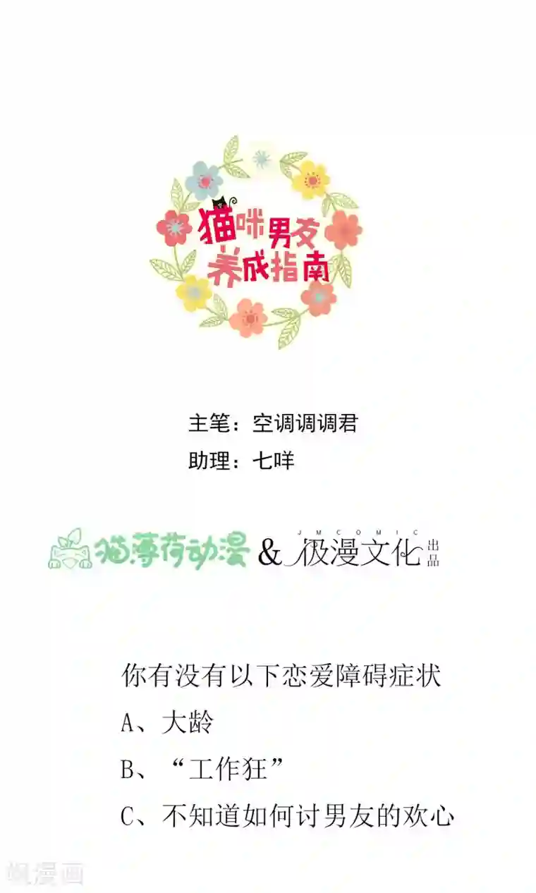 猫咪男友养成指南预告