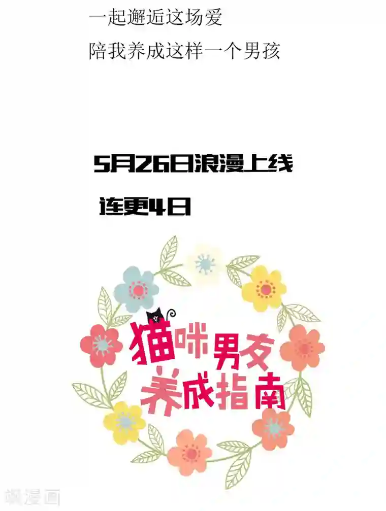 猫咪男友养成指南预告