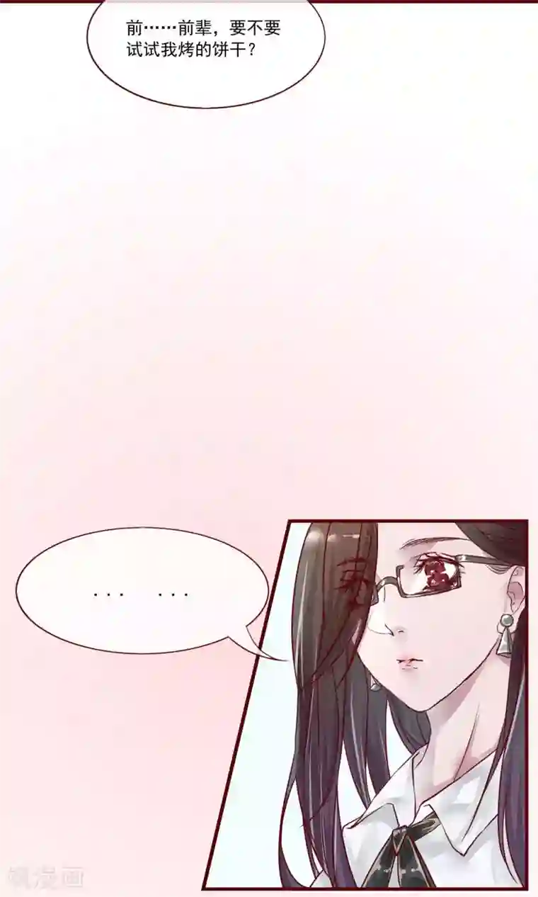 猫咪男友养成指南第1话 冷面工作狂