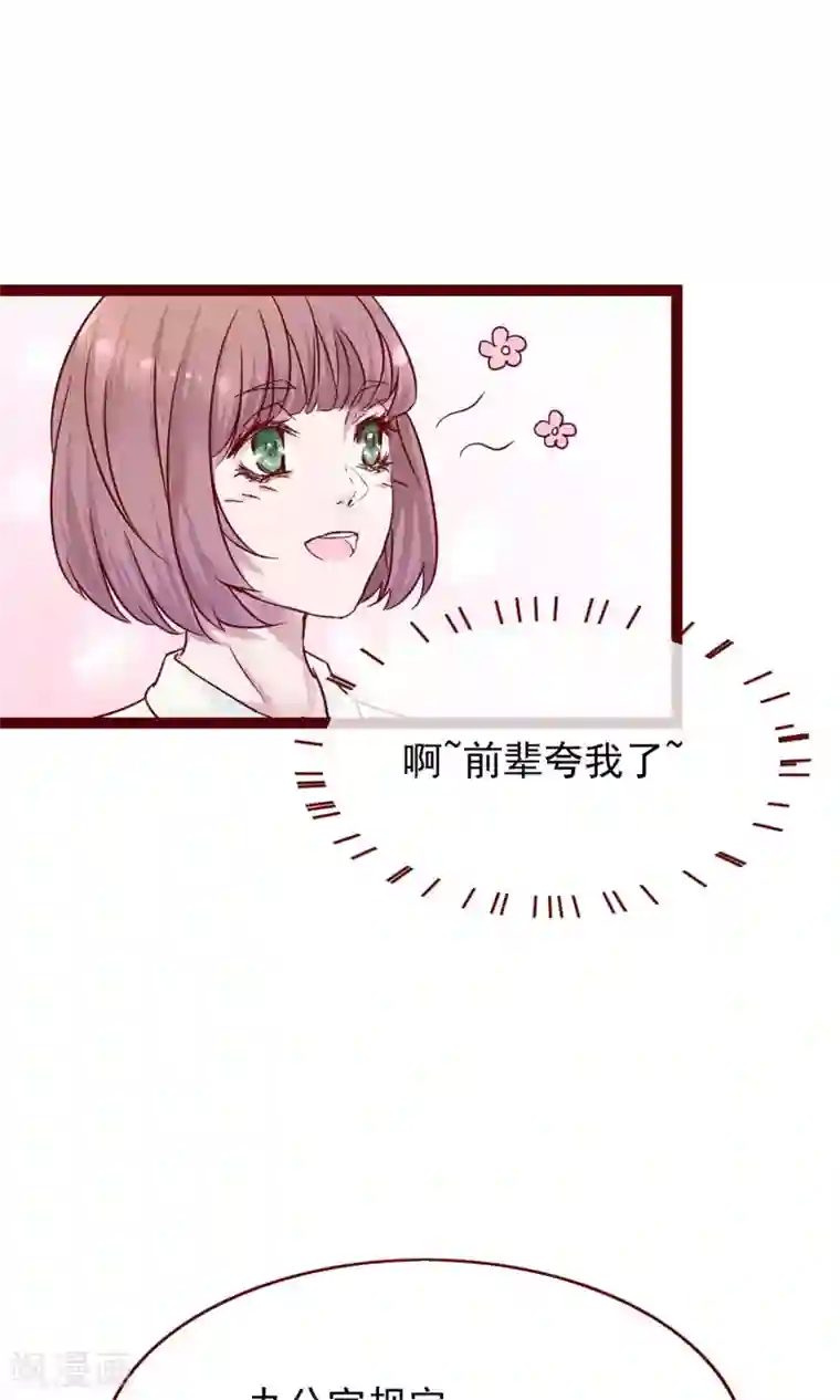 猫咪男友养成指南第1话 冷面工作狂