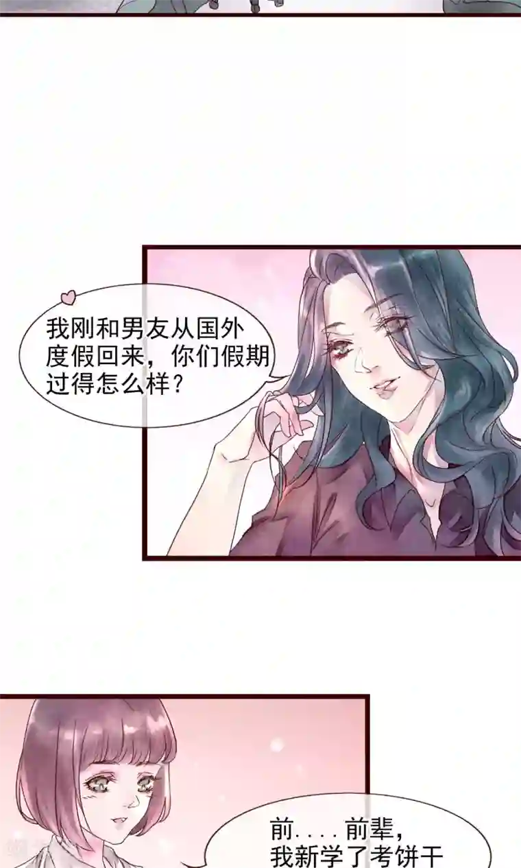 猫咪男友养成指南第1话 冷面工作狂