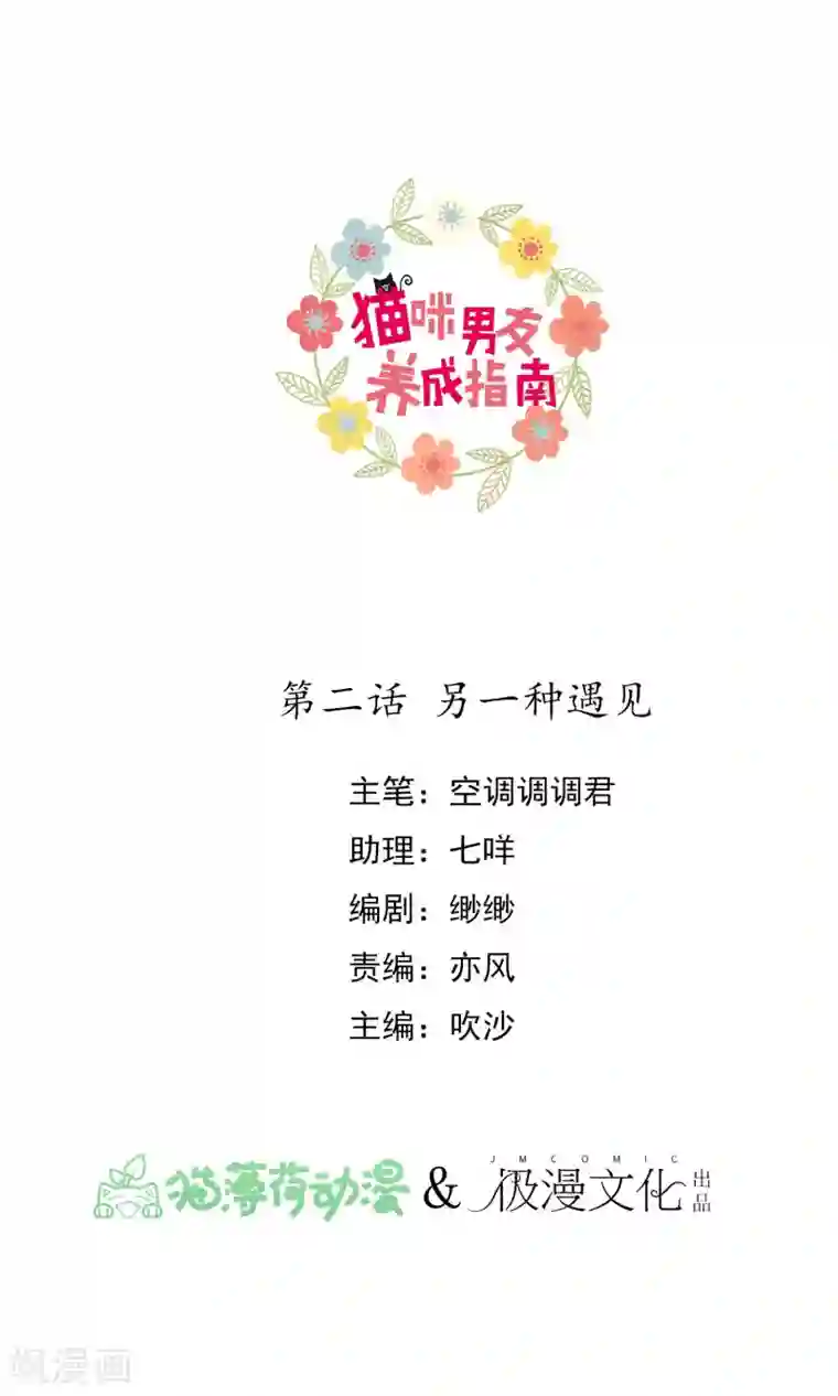 猫咪男友养成指南第2话 另一种遇见