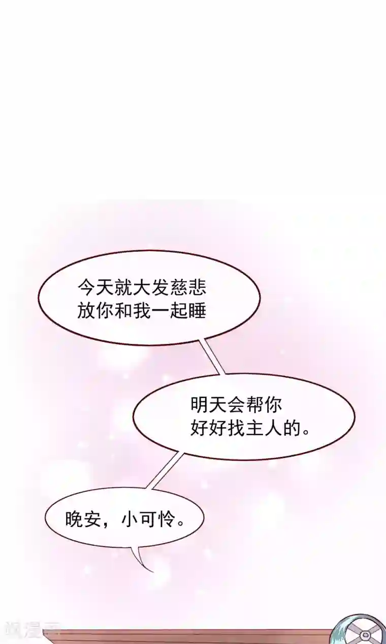 猫咪男友养成指南第2话 另一种遇见