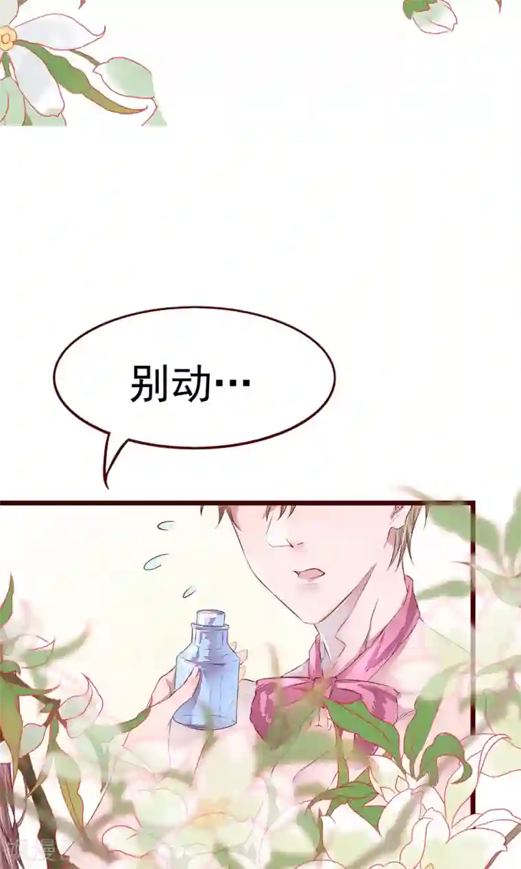 猫咪男友养成指南第3话 睫毛的诱惑