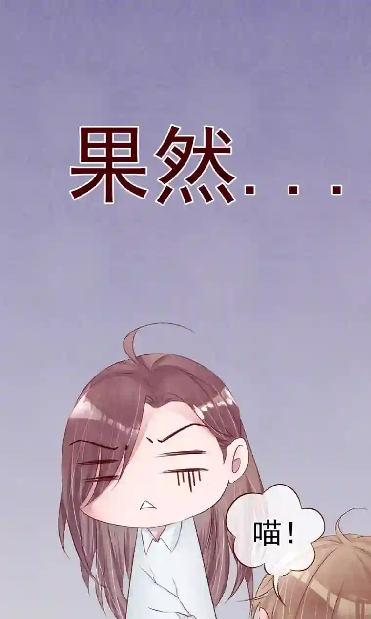 猫咪男友养成指南第3话 睫毛的诱惑