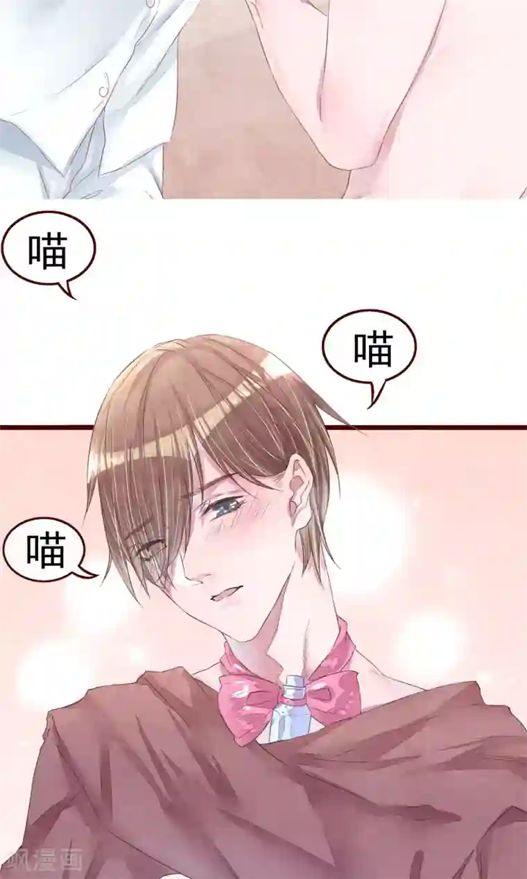 猫咪男友养成指南第3话 睫毛的诱惑