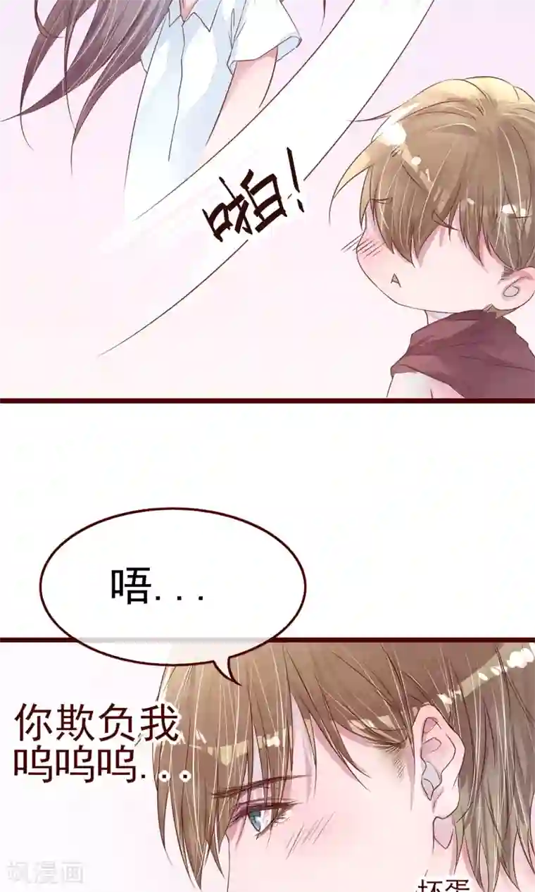 猫咪男友养成指南第3话 睫毛的诱惑