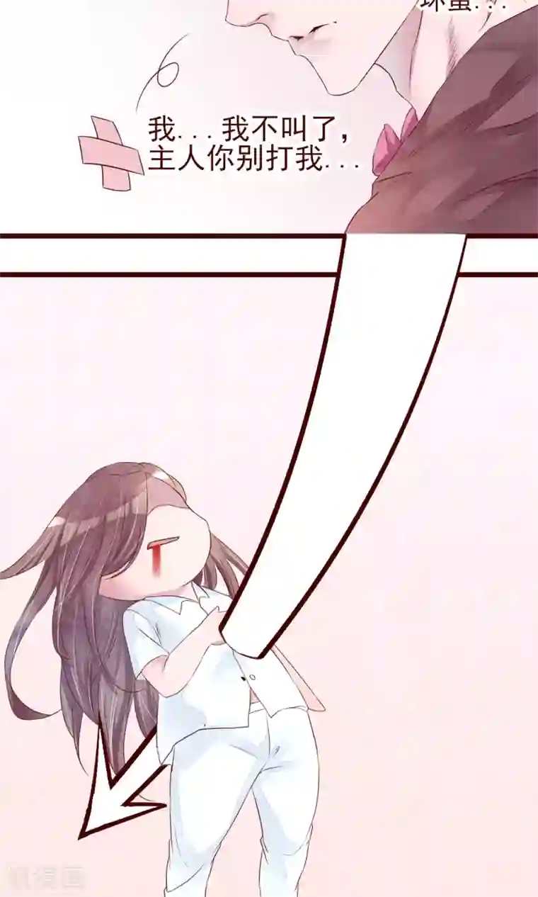 猫咪男友养成指南第3话 睫毛的诱惑