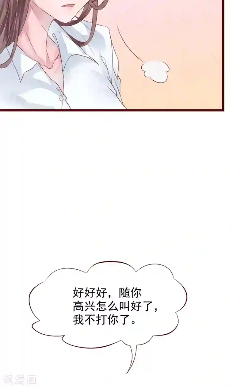 猫咪男友养成指南第3话 睫毛的诱惑