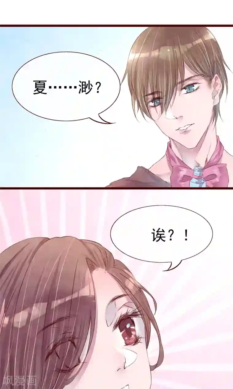 猫咪男友养成指南第3话 睫毛的诱惑