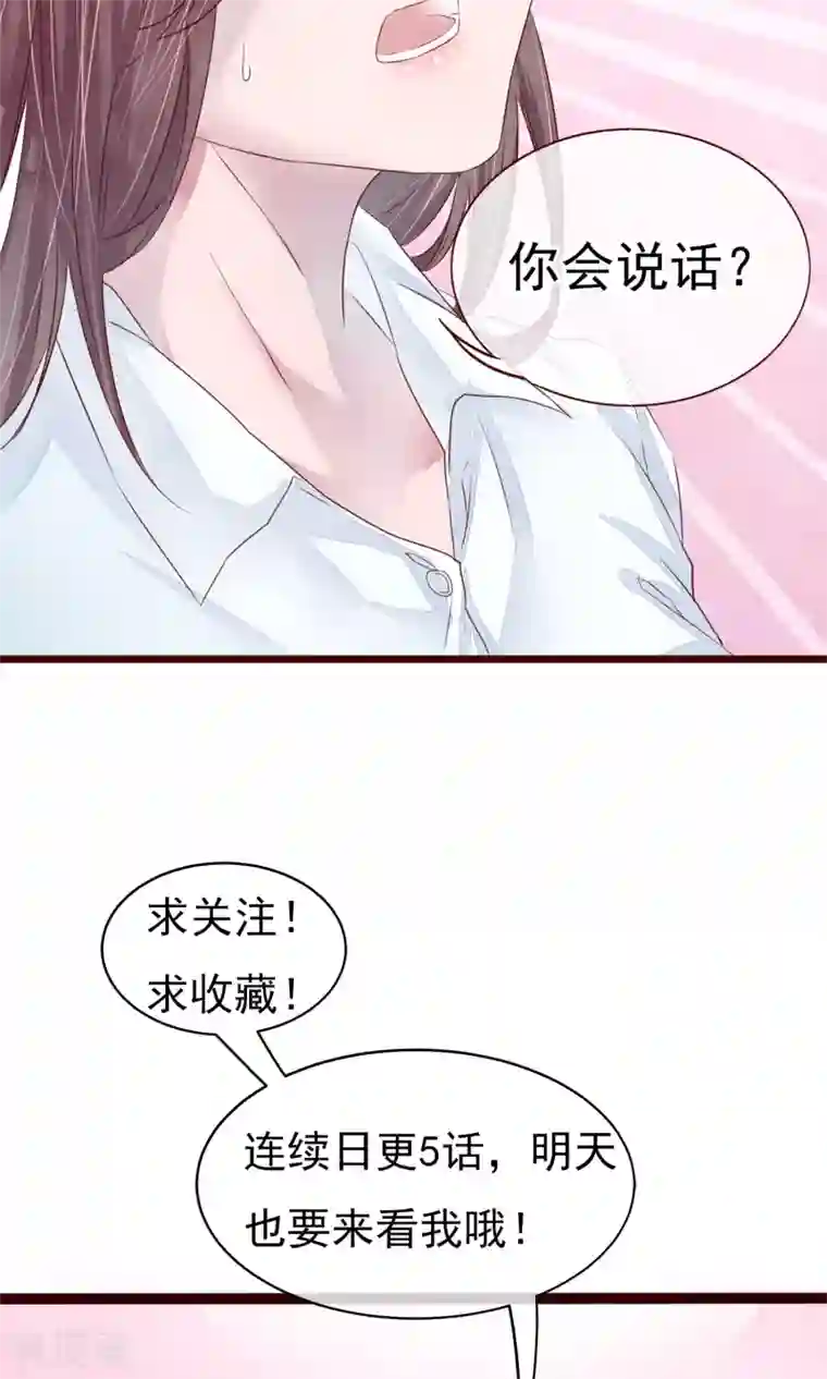猫咪男友养成指南第3话 睫毛的诱惑