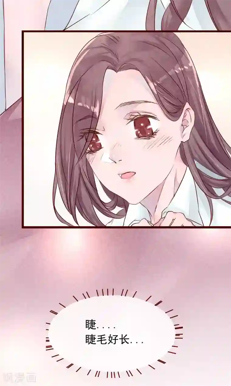 猫咪男友养成指南第3话 睫毛的诱惑