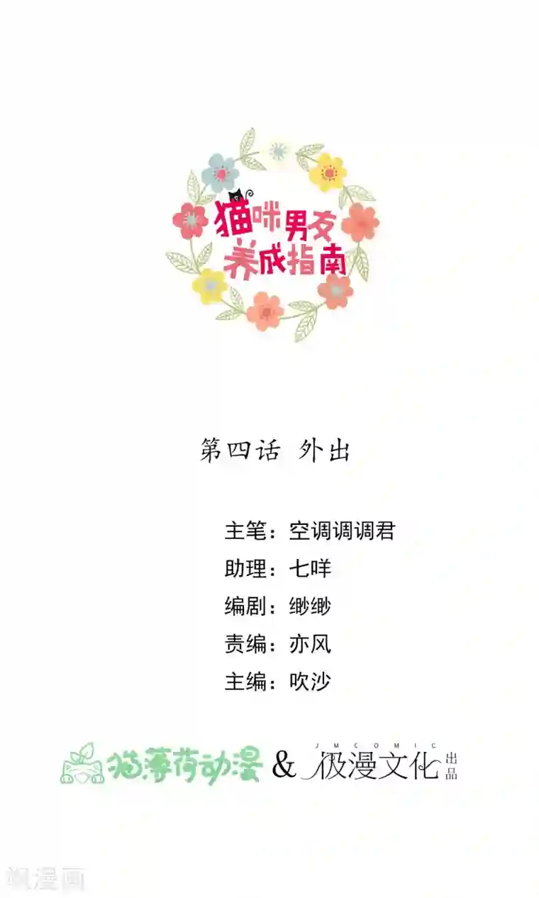 猫咪男友养成指南第4话 外出