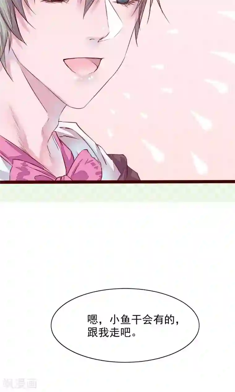 猫咪男友养成指南第4话 外出