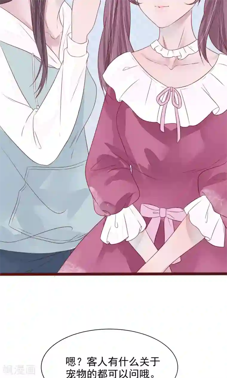 猫咪男友养成指南第4话 外出