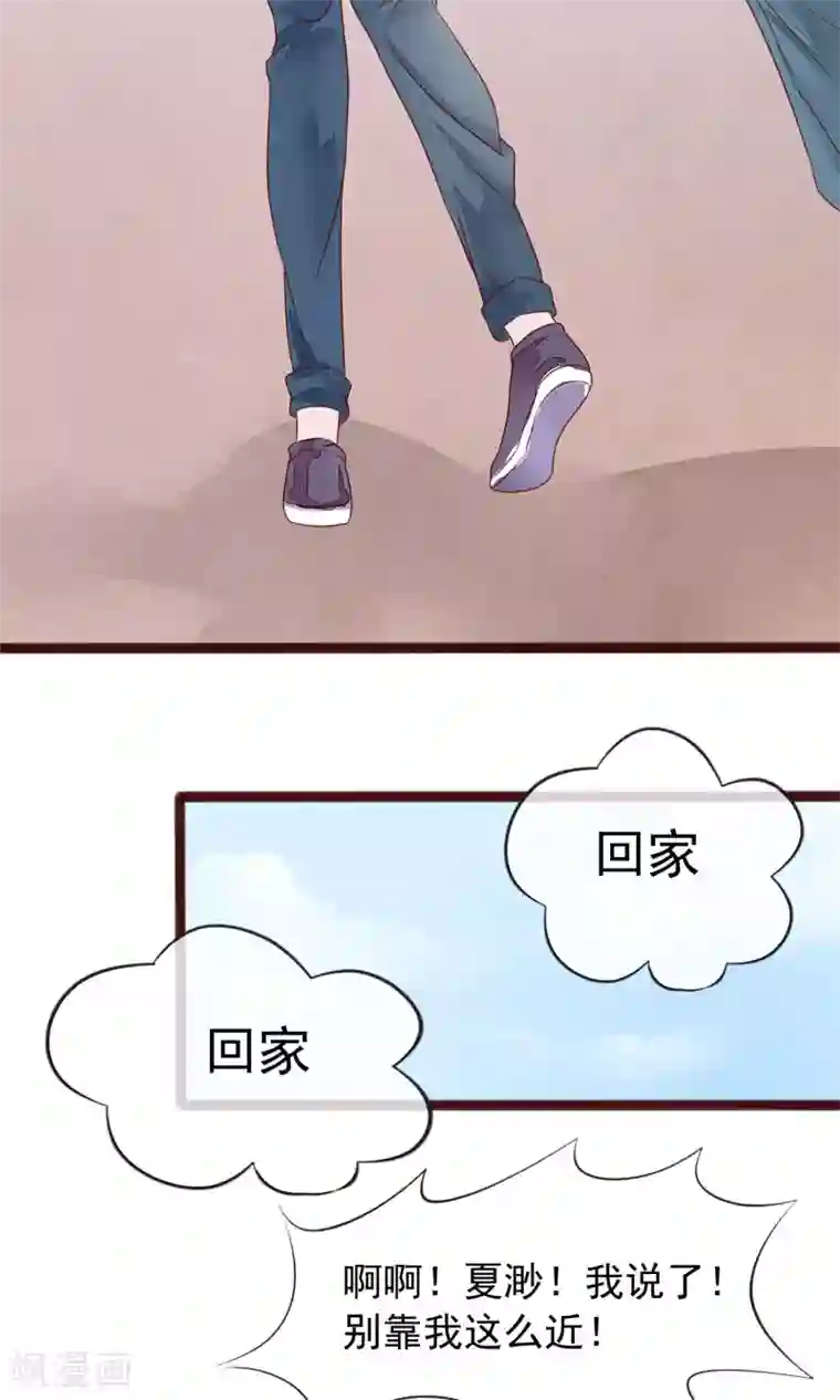 猫咪男友养成指南第4话 外出