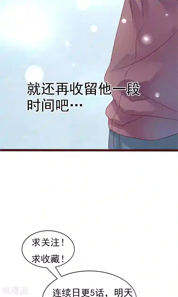 猫咪男友养成指南第4话 外出