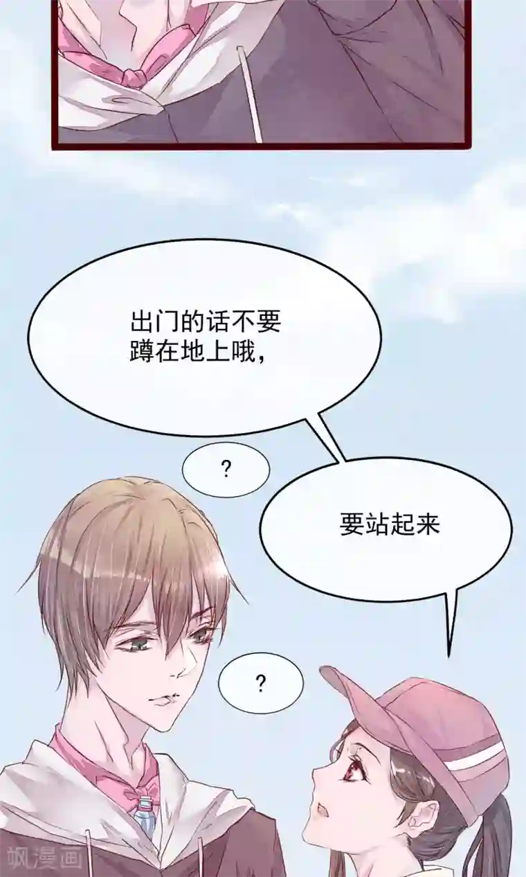 猫咪男友养成指南第4话 外出