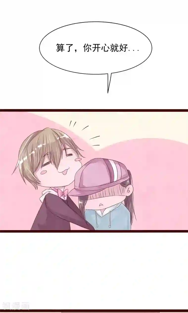 猫咪男友养成指南第5话 打扮我的喵