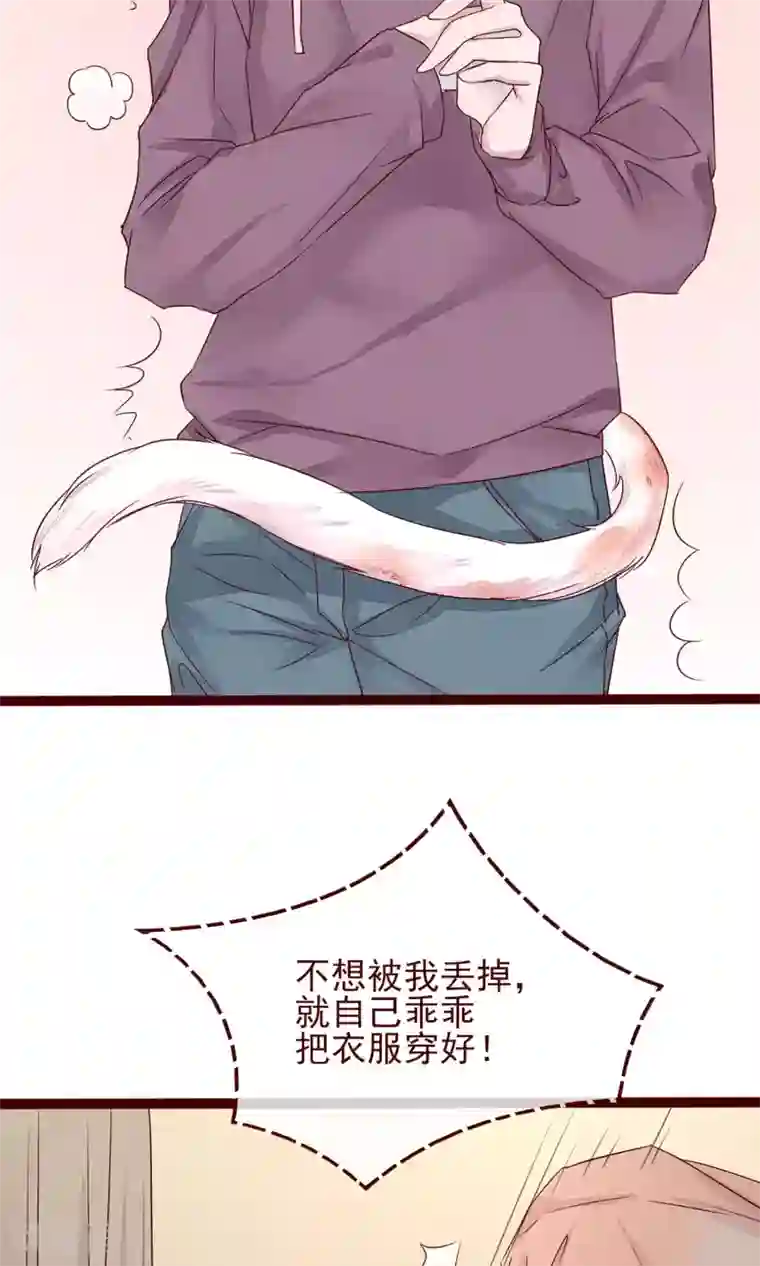 猫咪男友养成指南第6话 你是一个男人