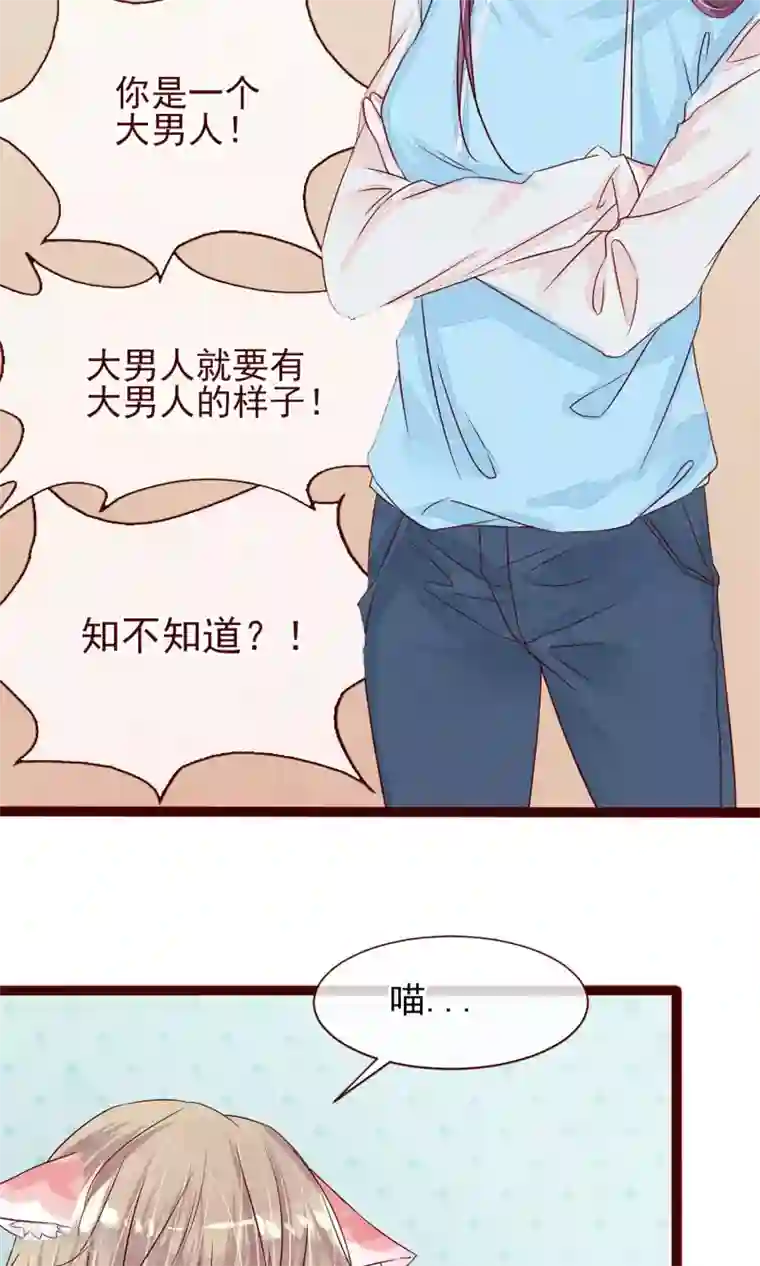 猫咪男友养成指南第6话 你是一个男人