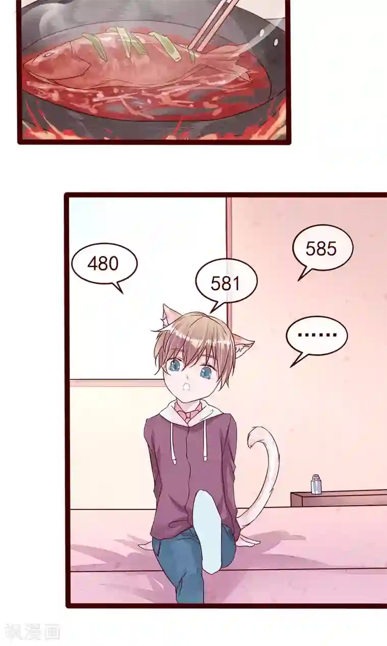 猫咪男友养成指南第6话 你是一个男人