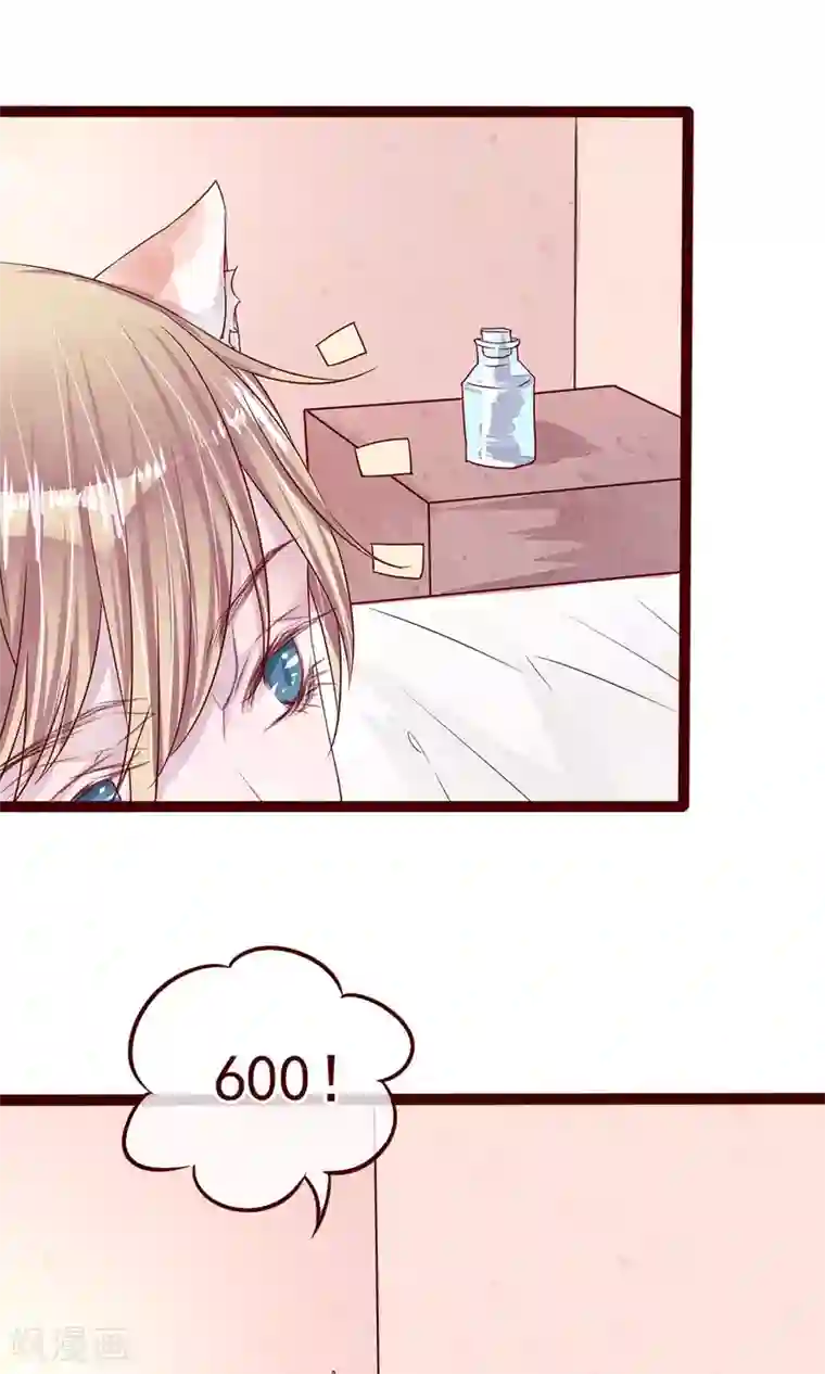 猫咪男友养成指南第6话 你是一个男人