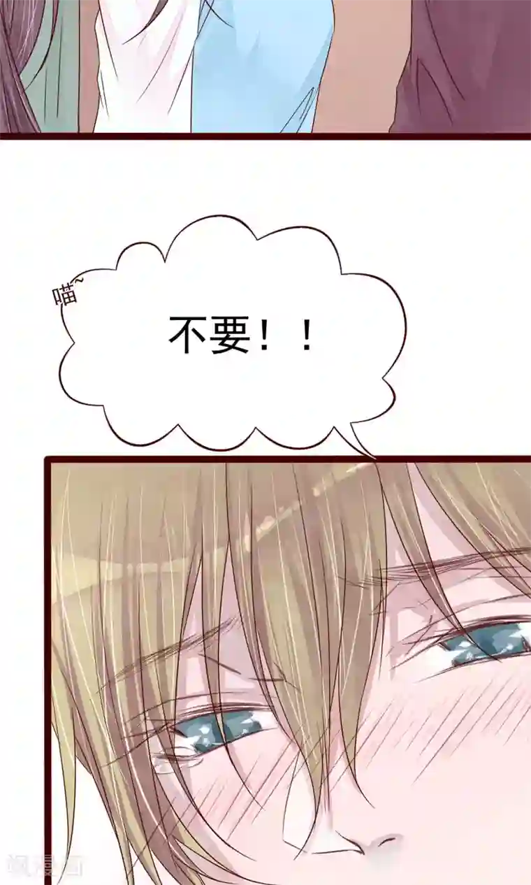 猫咪男友养成指南第6话 你是一个男人