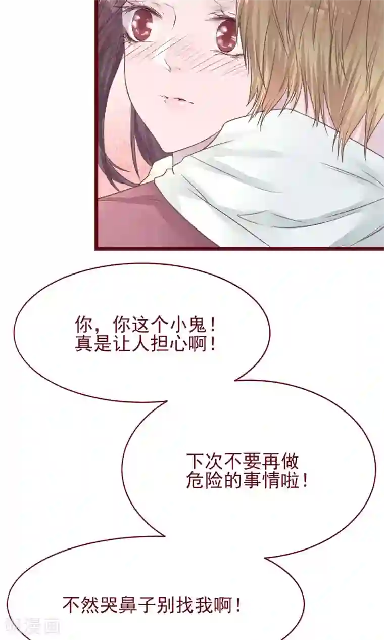 猫咪男友养成指南第8话 不受控制的心