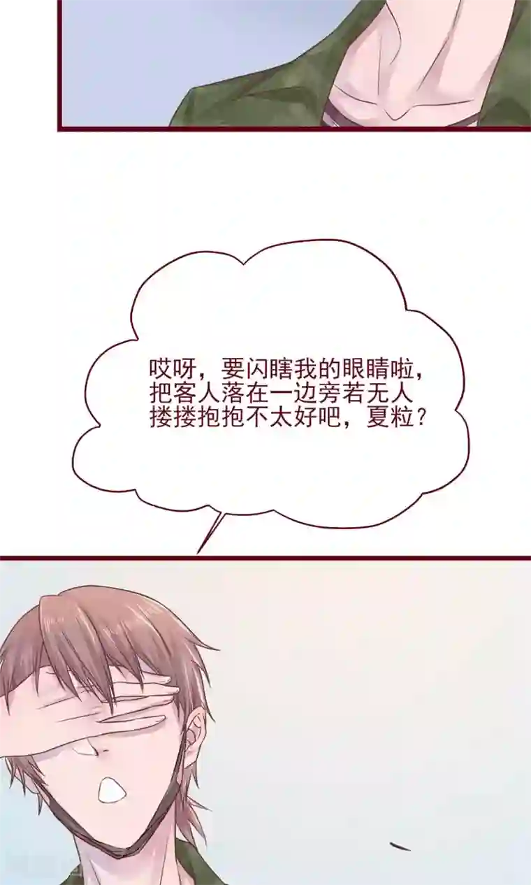 猫咪男友养成指南第8话 不受控制的心