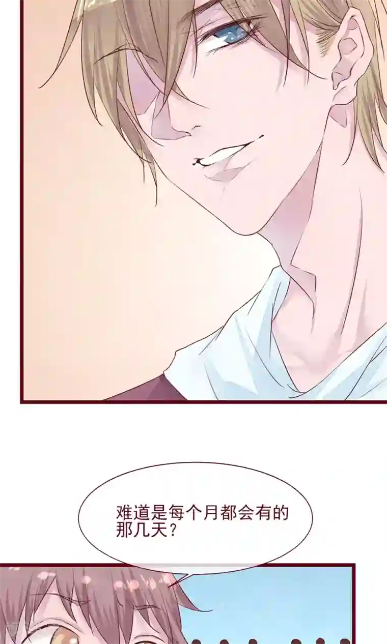 猫咪男友养成指南第8话 不受控制的心