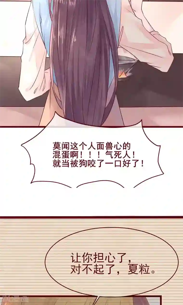 猫咪男友养成指南第8话 不受控制的心