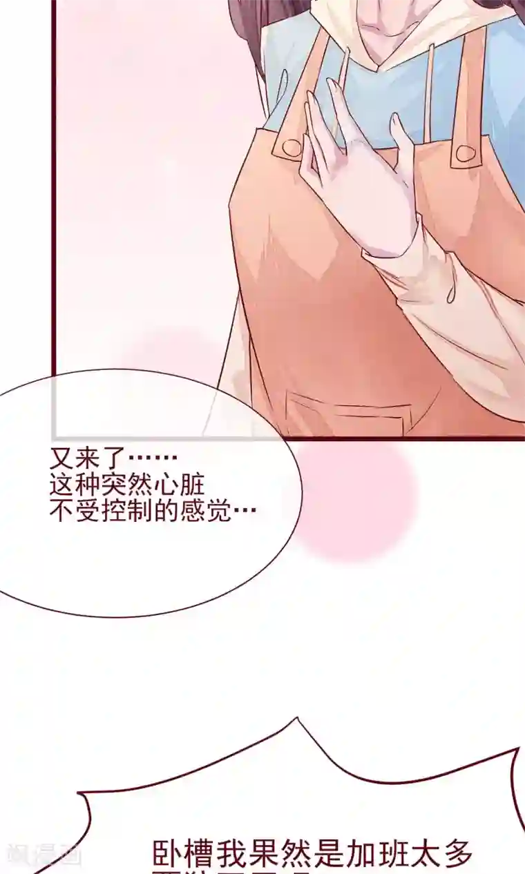 猫咪男友养成指南第8话 不受控制的心