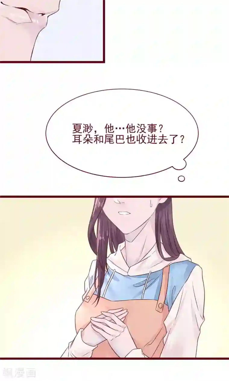 猫咪男友养成指南第8话 不受控制的心