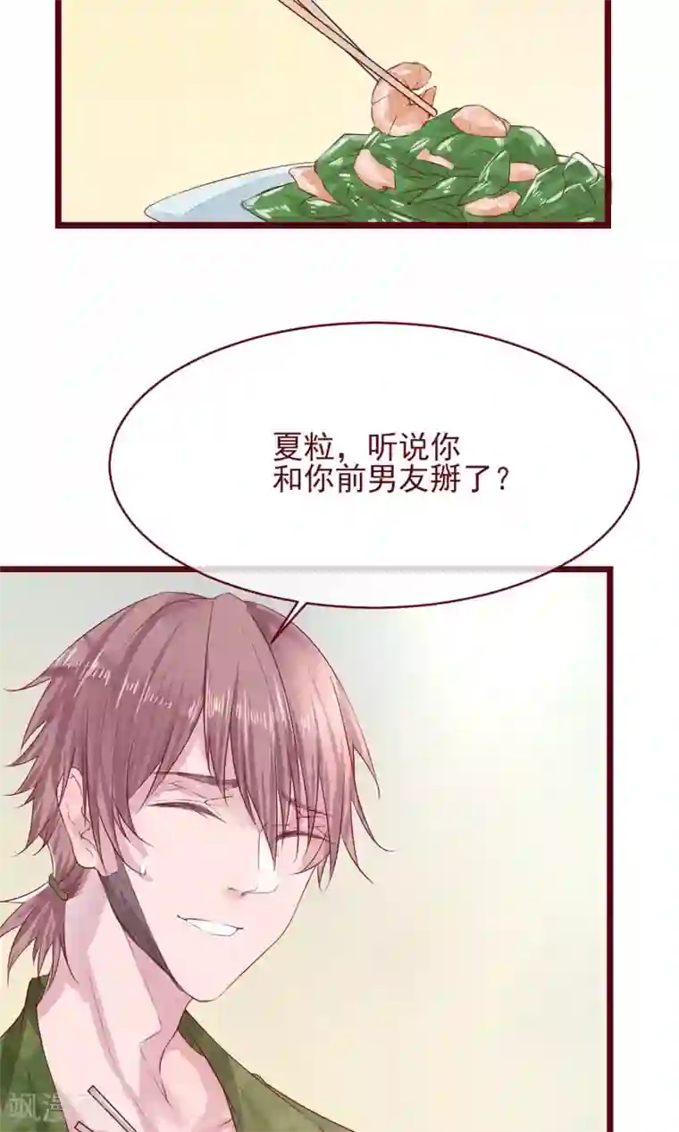 猫咪男友养成指南第8话 不受控制的心