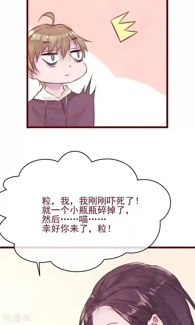 猫咪男友养成指南第9话 把坏男人赶出