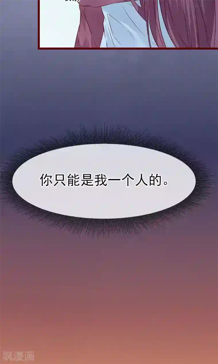 猫咪男友养成指南第9话 把坏男人赶出