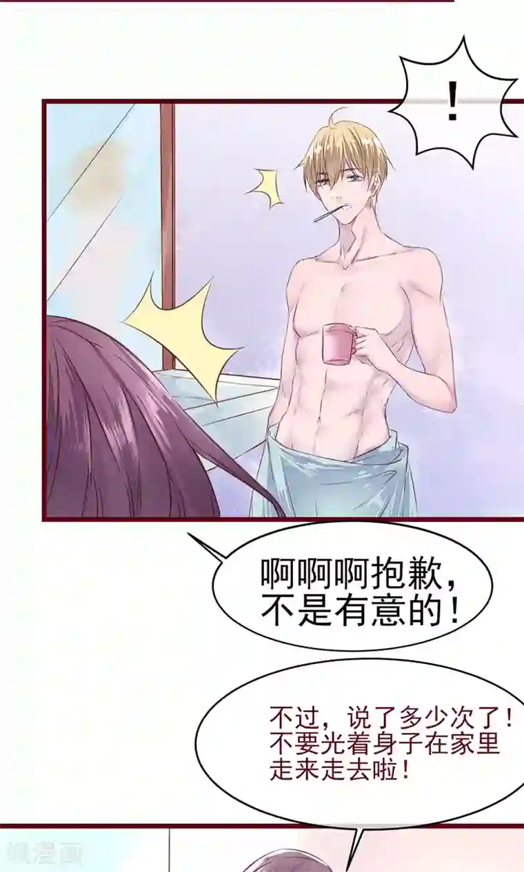 猫咪男友养成指南第9话 把坏男人赶出