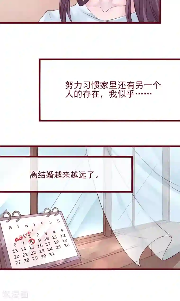 猫咪男友养成指南第9话 把坏男人赶出