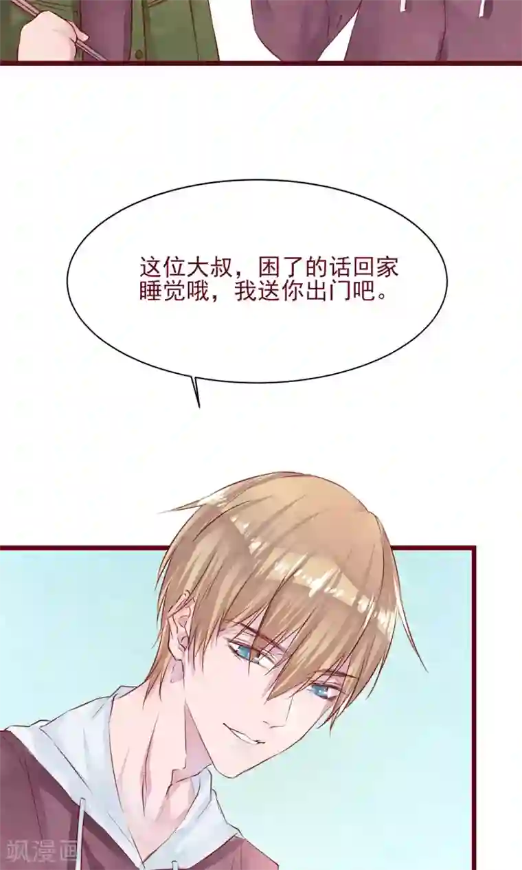 猫咪男友养成指南第9话 把坏男人赶出