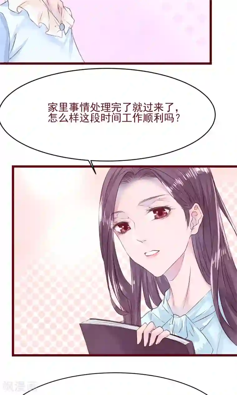 猫咪男友养成指南第9话 把坏男人赶出