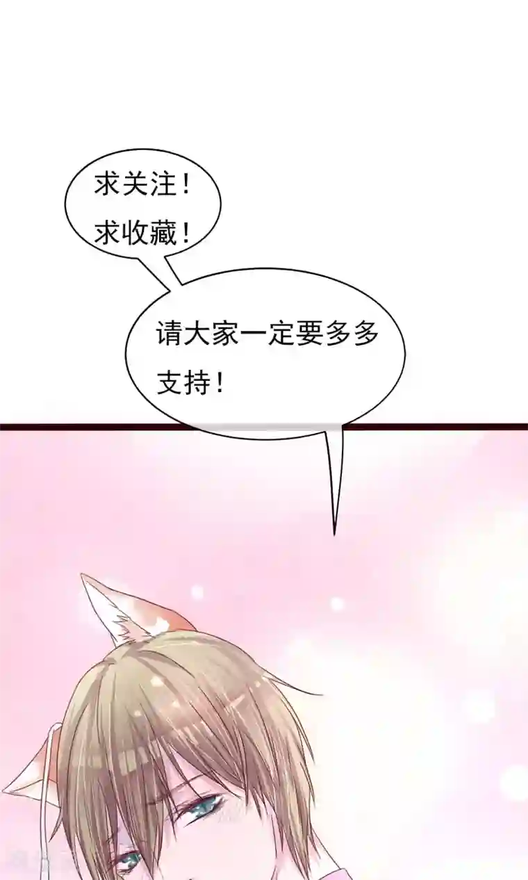 猫咪男友养成指南第9话 把坏男人赶出