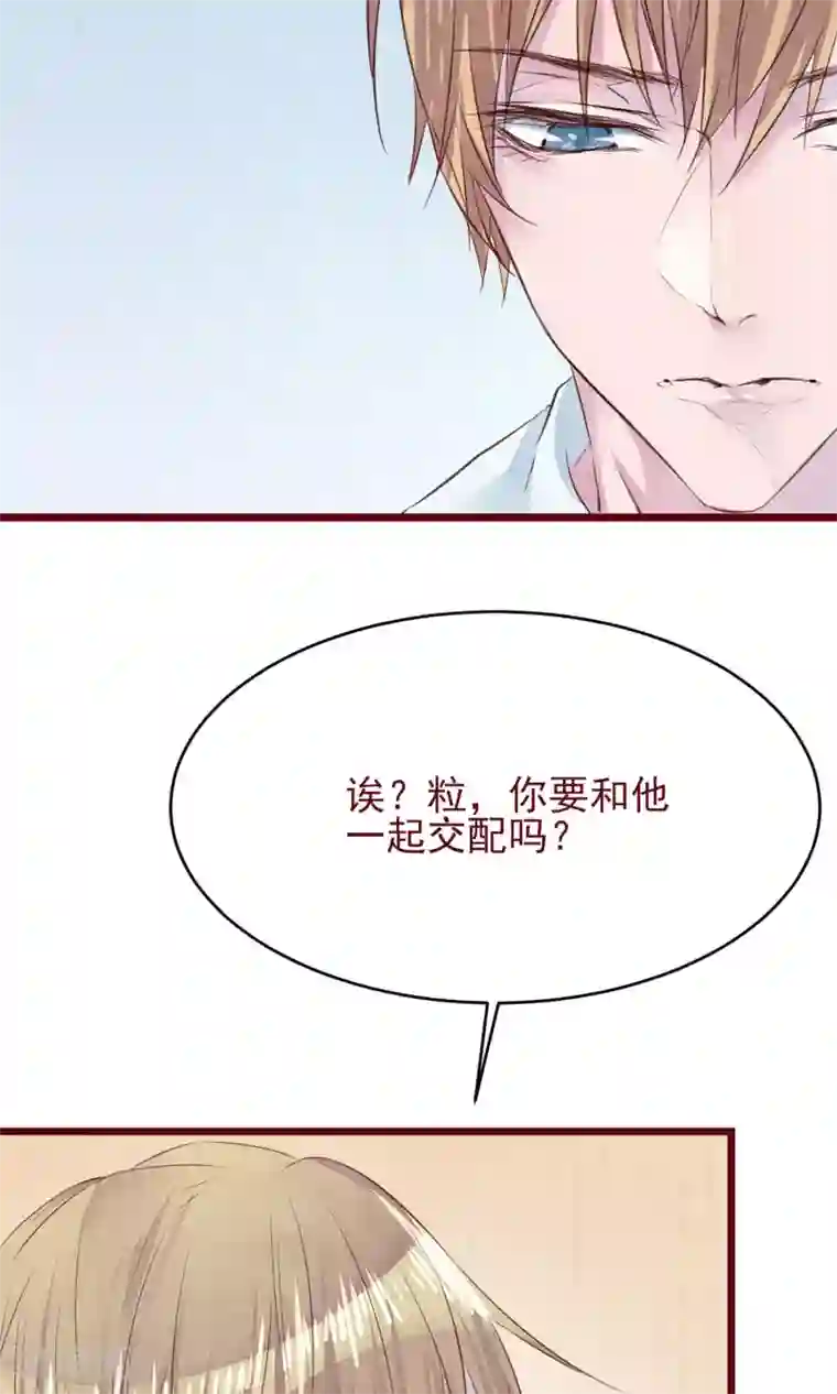 猫咪男友养成指南第9话 把坏男人赶出