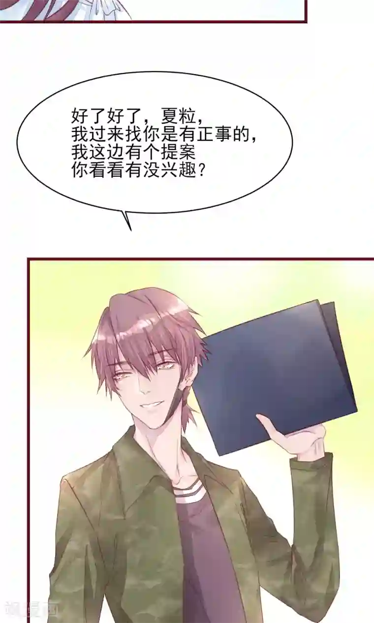 猫咪男友养成指南第10话 前男友上门