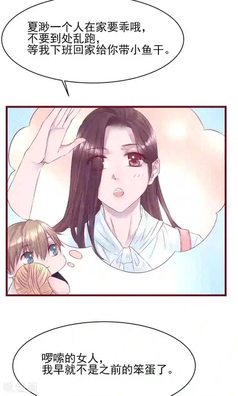 猫咪男友养成指南第10话 前男友上门