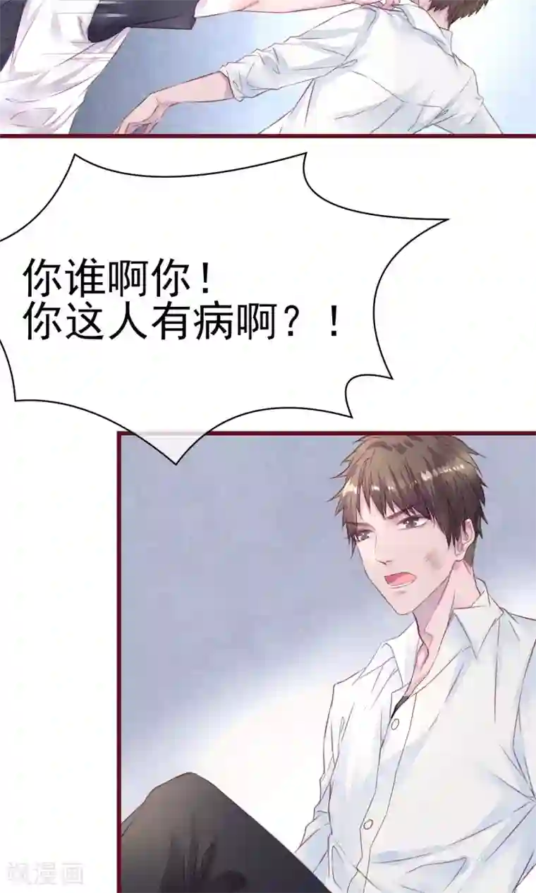 猫咪男友养成指南第10话 前男友上门