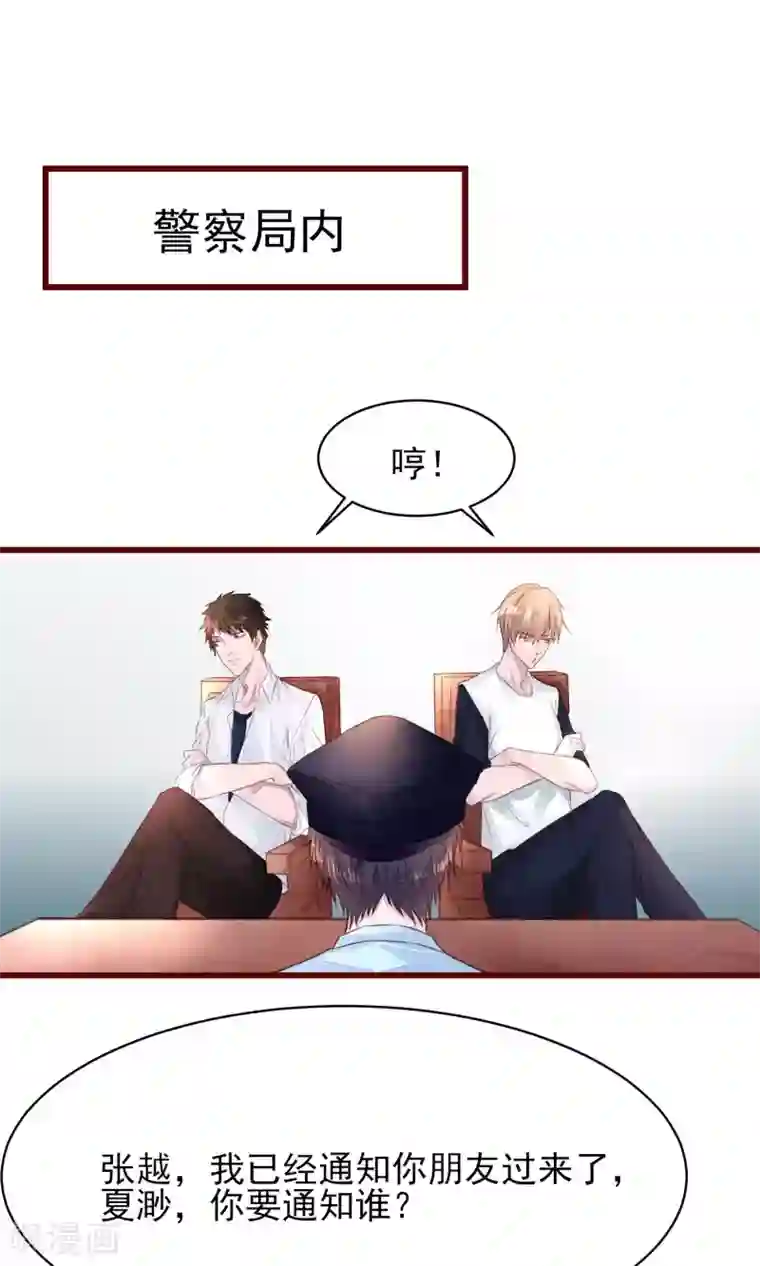 猫咪男友养成指南第11话 警察局的闹剧