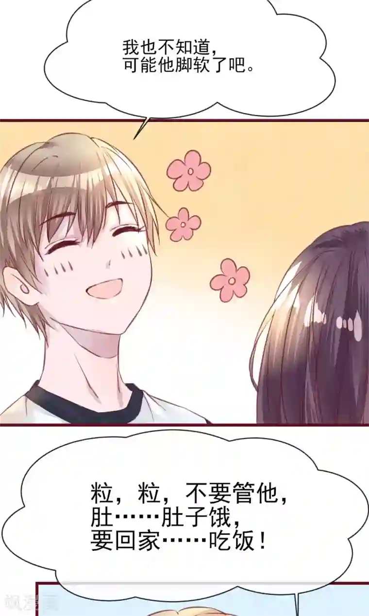 猫咪男友养成指南第12话 回家吃饭饭