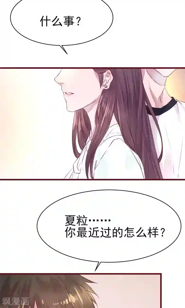 猫咪男友养成指南第12话 回家吃饭饭