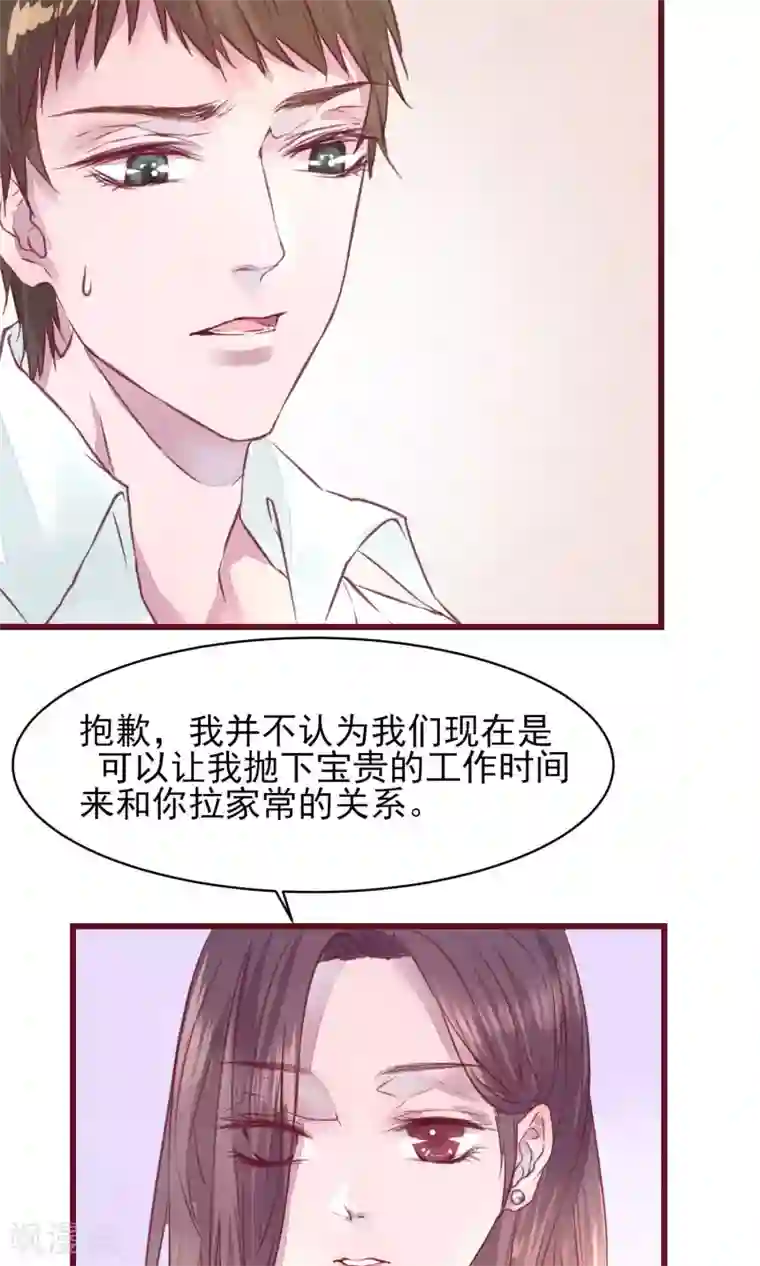 猫咪男友养成指南第12话 回家吃饭饭